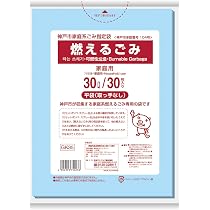 みこみこページ Amazon.co.jp: 日本サニパック(Sanipak) GK-35 神戸市指定燃えるゴミ用